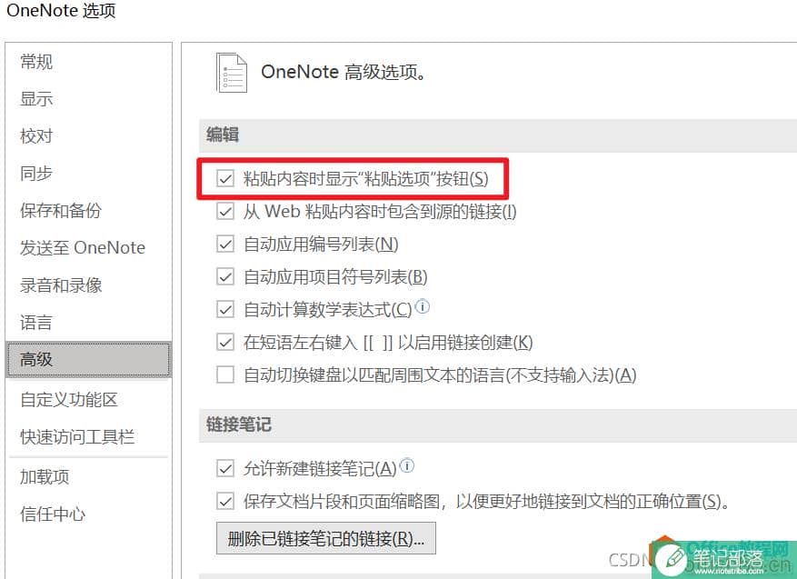 如何解决office2019中OneNote没有出现“粘贴选项”的问题2