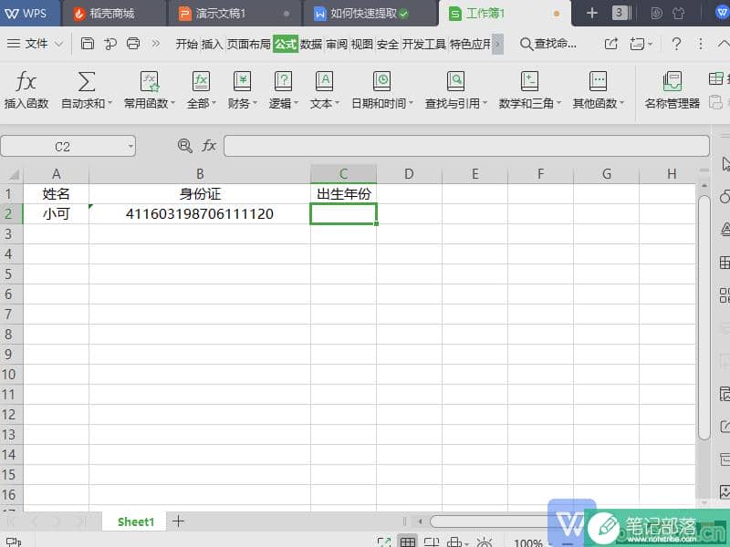 WPS如何快速提取身份证号中的出生年份