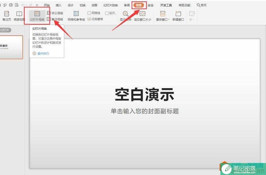 PPT设置模板2