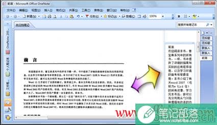 OneNote教程 如何识别图片中文本