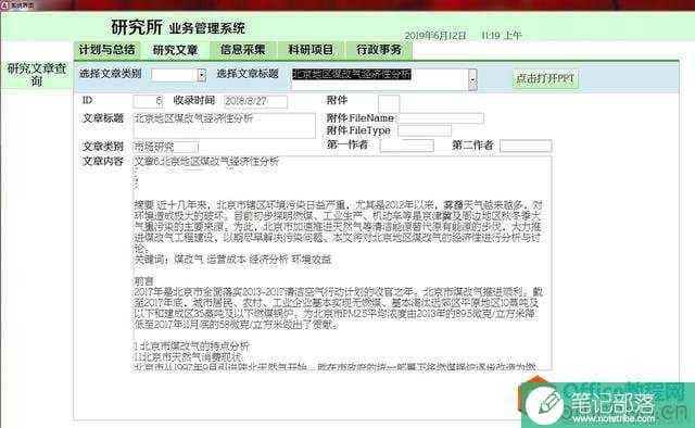 一个央企老屌丝的Access数据库自学之路(1)