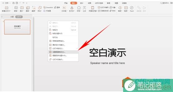 WPS演示技巧如何制作名人名言幻灯片