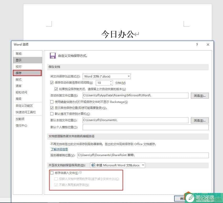 如何在word和PPT中保存特殊字体