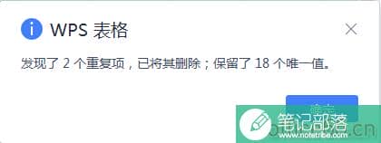 WPS办公技巧:快速查找、删除表格中的重复数据