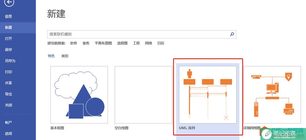 如何使用visio画UML序列图