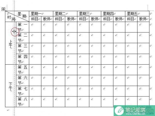Word怎样制作课程表