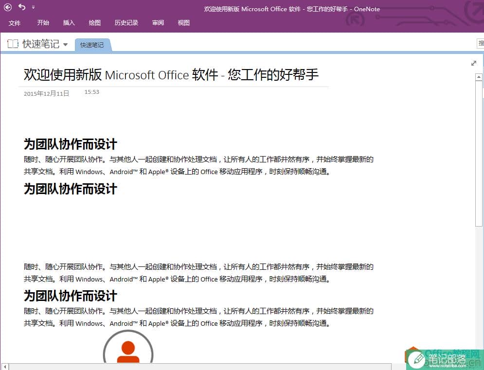 OneNote 插入空间 功能使用基础教程4