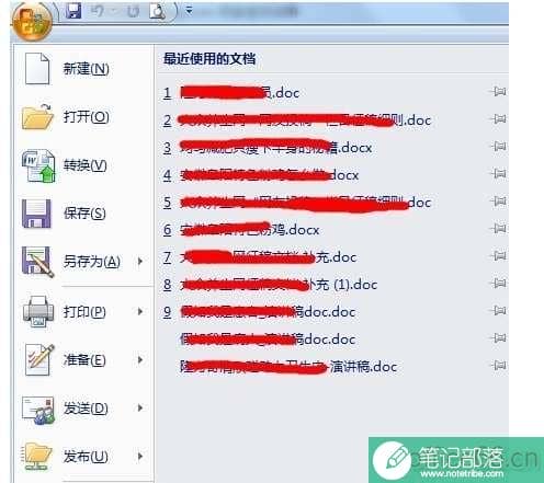 word怎样找到最近打开的文档