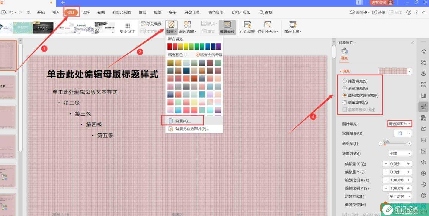 如何制作PPT模板3