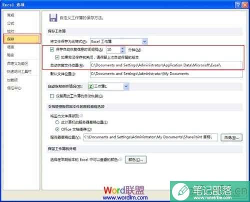 Excel中怎么设置自动保存