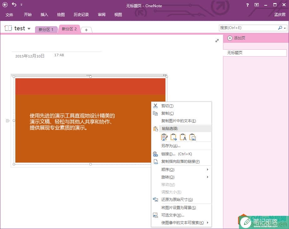 OneNote 如何快速识别并提取图片文字