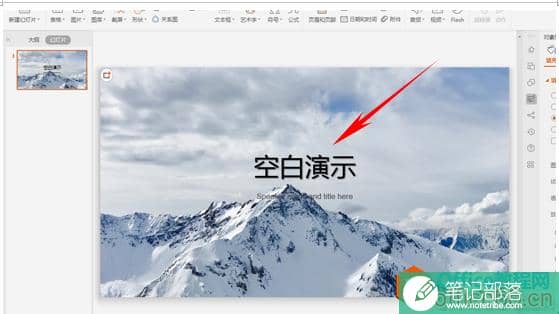 PPT制作名人名言幻灯片