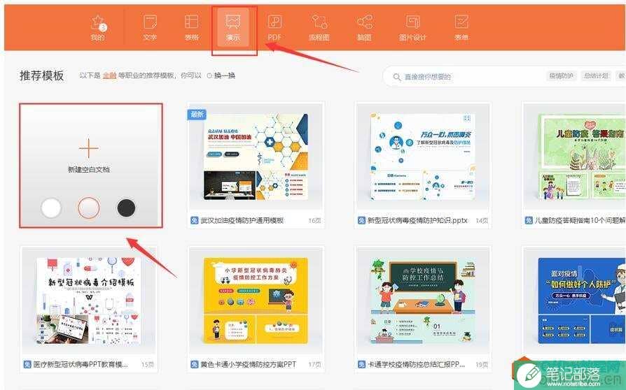 PPT 中如何设置模板