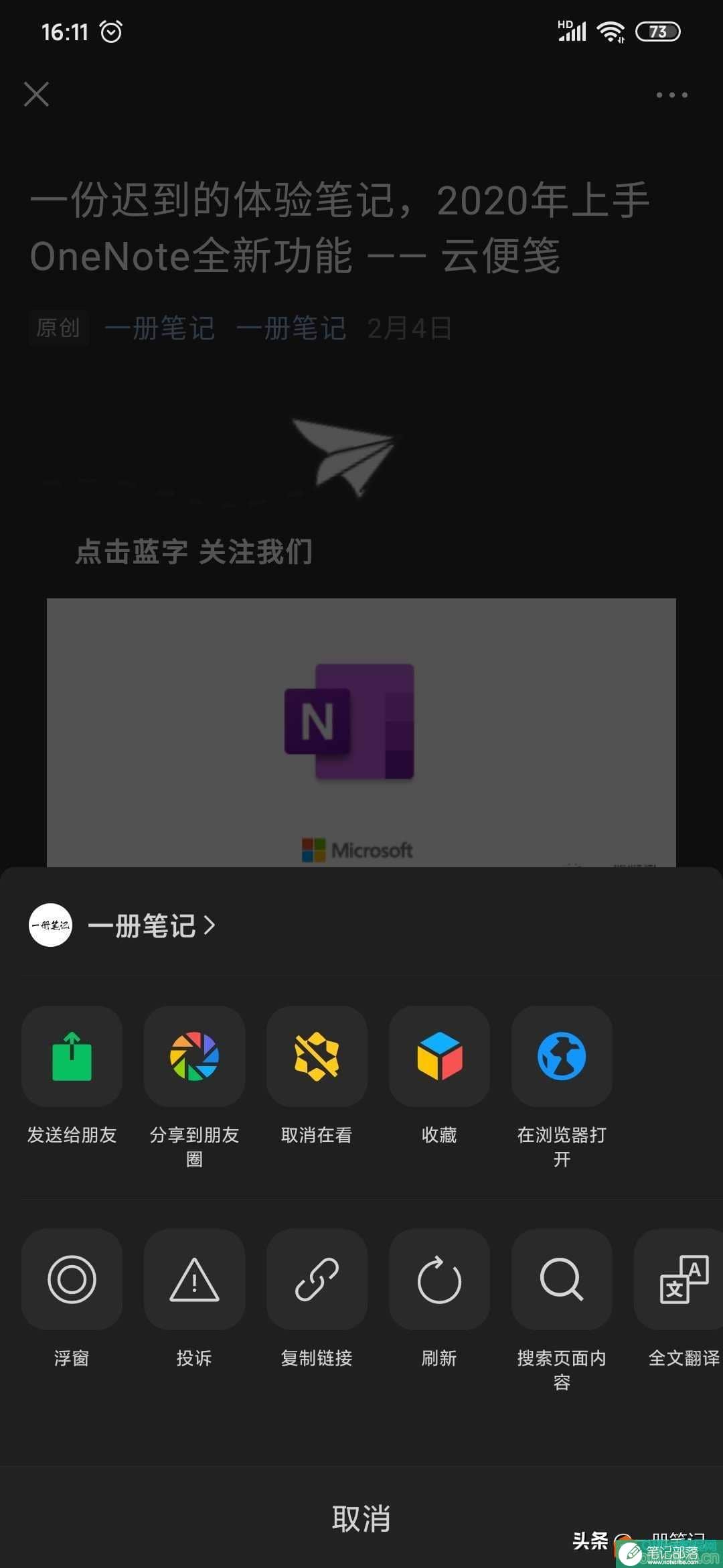 OneNote 转存功能不见啦