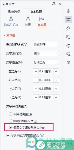 PPT文本框输入文字大小不变的设置方法