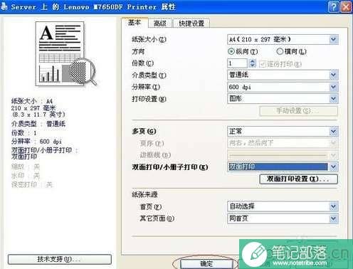 WPS word文档双面打印设置