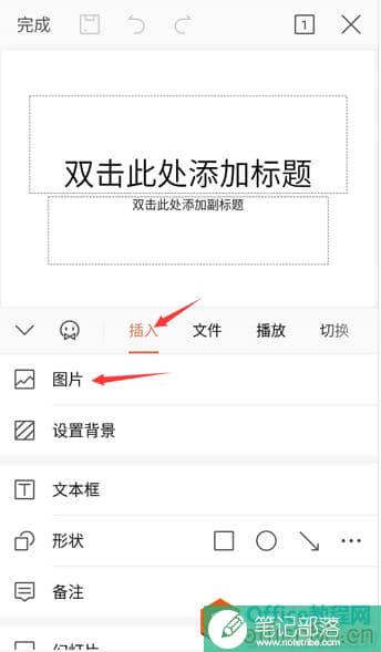 如何用手机版WPS给PPT添加图片背景4