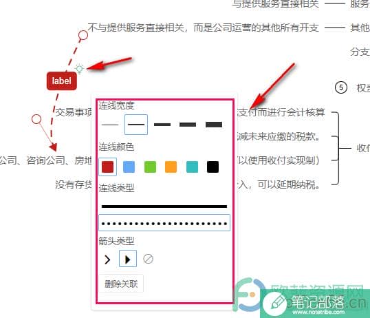 WPS PPT在思维导图中修改关联连线样式的方法