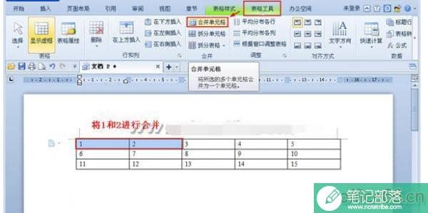 word合并单元格的快捷键是什么