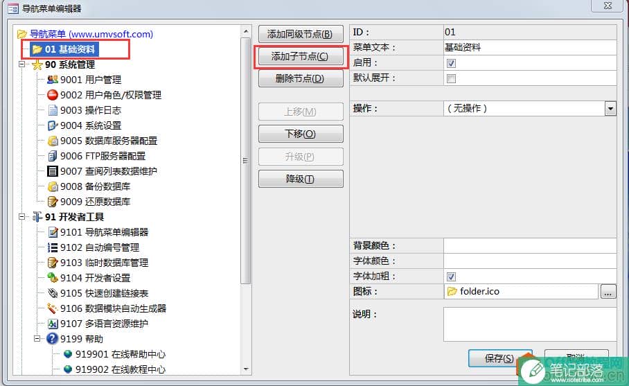 Access教程下载：Access2016数据库开发教程8