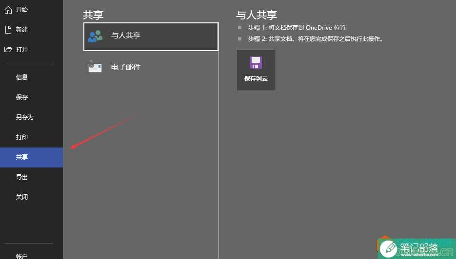 Visio 文件选项卡 使用基础教程