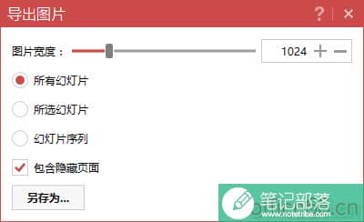 PPT做好后，我们该怎么分享出去呢