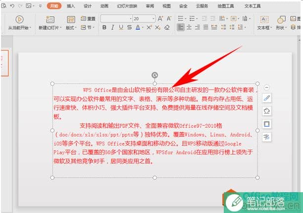 PPT快速统一格式