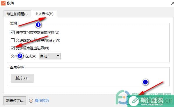 PPT标点被前置的解决方法