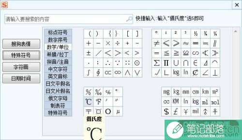 Word文档中摄氏度符号怎么打