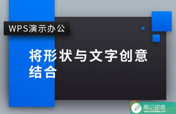 PPT如何将形状与文字创意结合