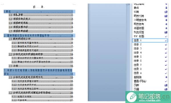 word文档中的目录的字体不能修改怎么办