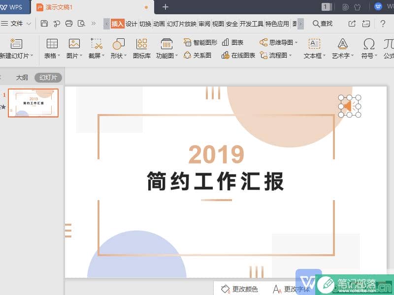 如何调节WPS演示(PPT)文件中音频的音量?