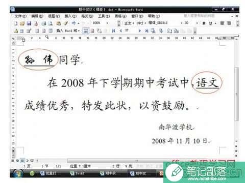 word怎么批量打印奖状