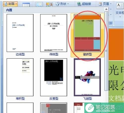 怎么制作漂亮的Word文档封面