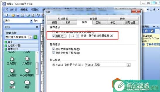 visio软件如何设置自动保存