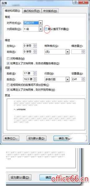 word2013怎么制作折叠标题