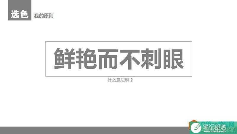 扁平化PPT设计制作教程_PPT颜色与色块