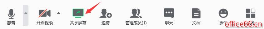 腾讯会议共享PPT如何使用演讲者模式