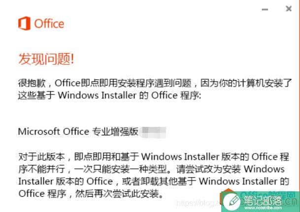 关于office2016与visio2016冲突问题的解决方案1