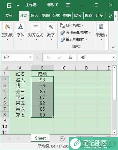 Excel2016状态栏使用技巧汇总