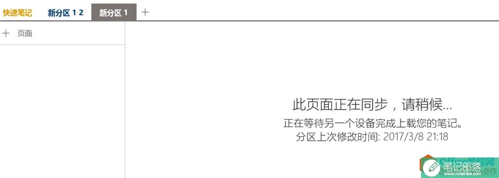 onenote冲突服务器显示,ONENOTE同步分区失败，显示“正在等待另一个设备完成上载您的笔记”？2