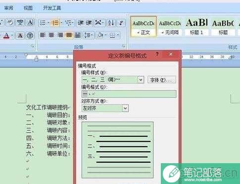 word2013项目编号的数字和文字空格太大怎么办