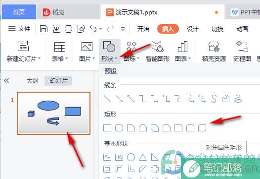 WPS PPT使用格式刷快速改变图形设置的方法