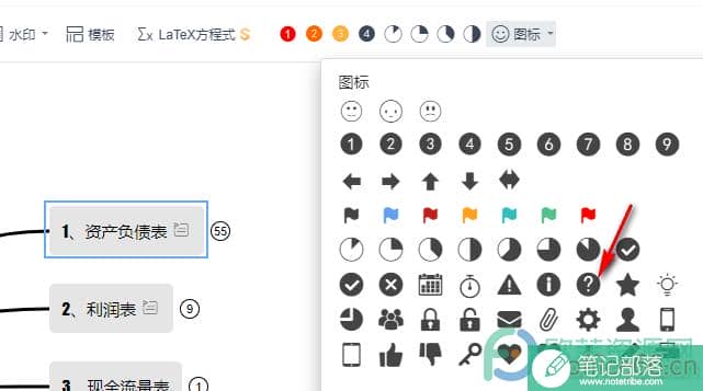 WPS PPT在思维导图中插入疑问图标的方法