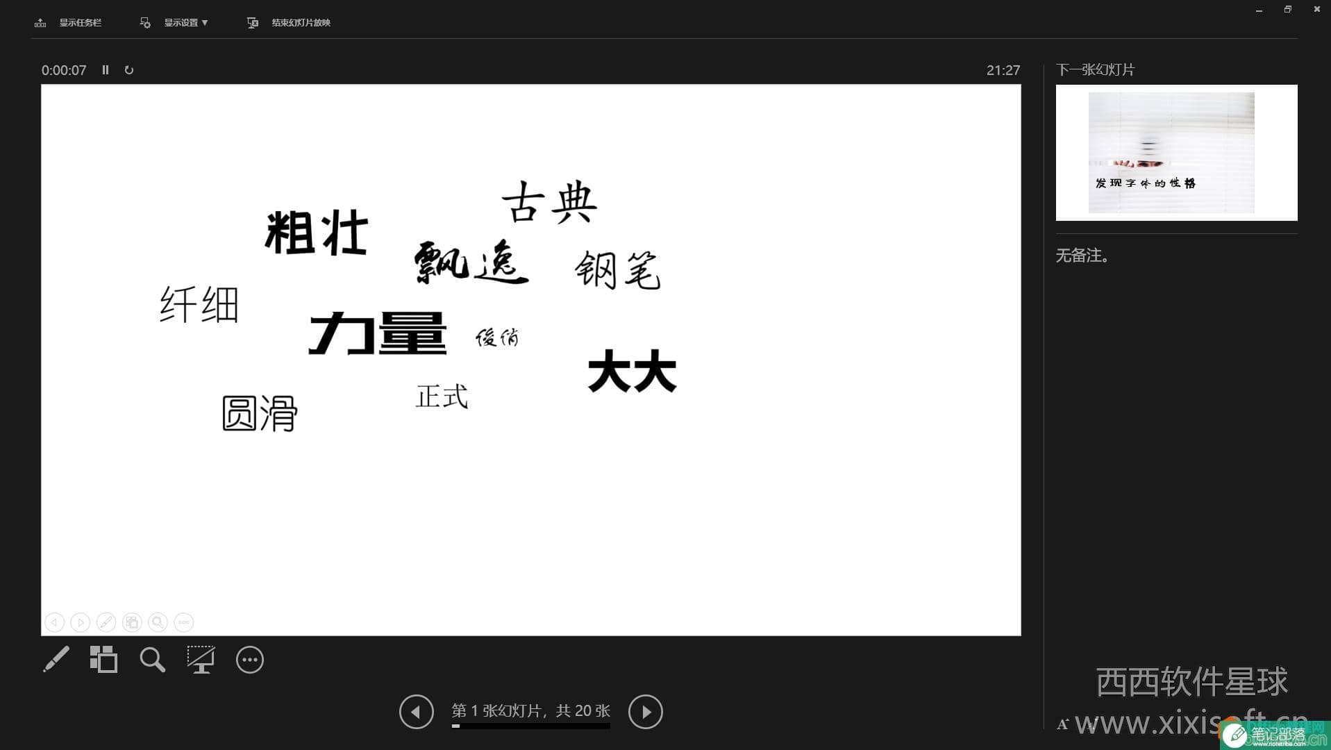 ppt排练计时后怎么自动播放? ppt排练计时修改时间