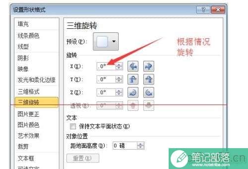 word线性箭头怎么更换方向