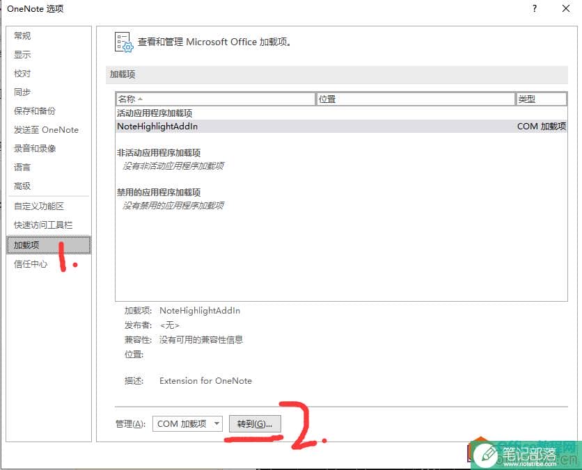 OneNote笔记如何添加代码高亮功能