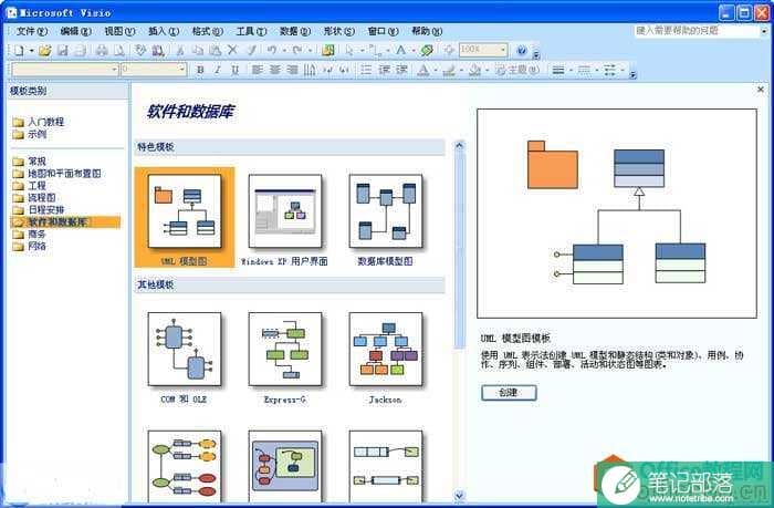 Microsoft Office Visio 2007 简体中文免费特别版下载（附密钥）