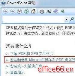 word2007没有保存为pdf功能怎么办
