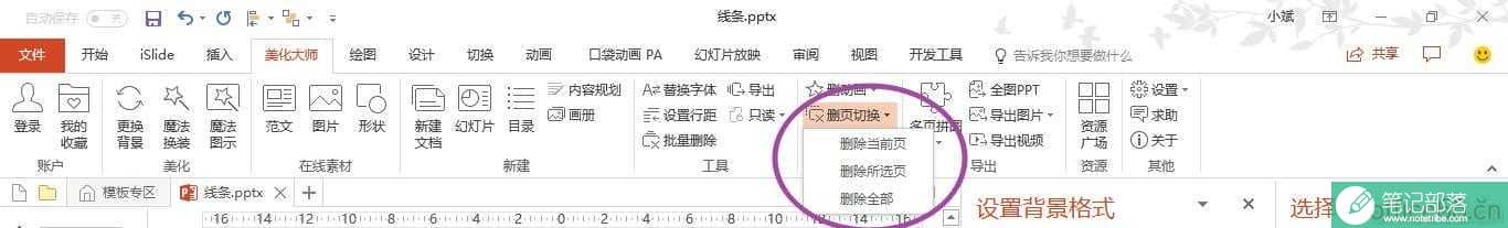 ppt模板中默认视频（也许是动画）怎么去掉，动画窗格没有显示有动画？
